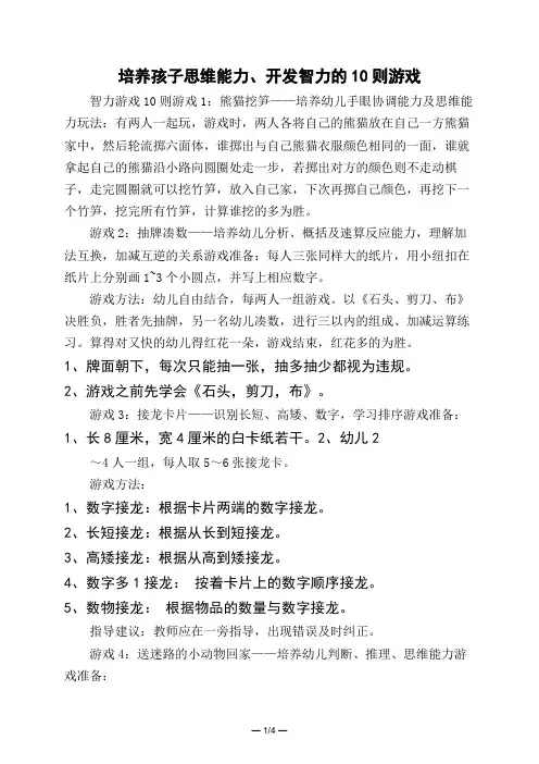培养孩子思维能力、开发智力的10则游戏 