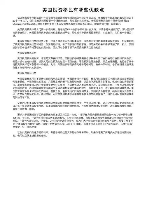 美国投资移民有哪些优缺点