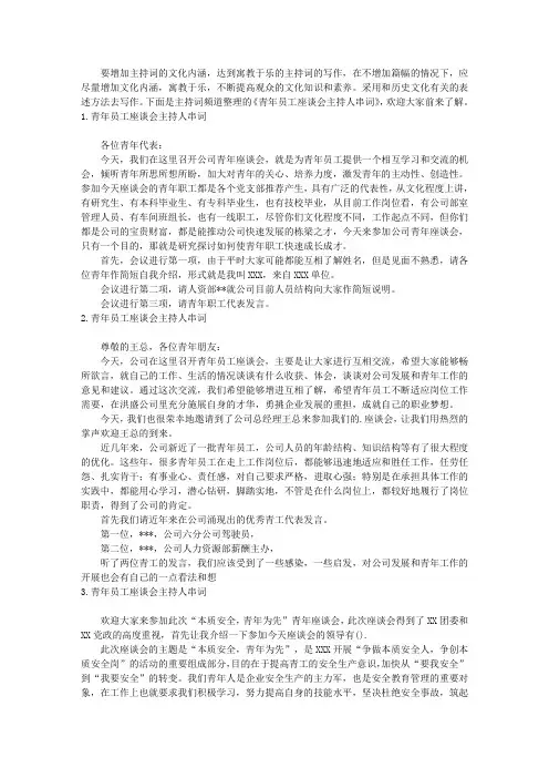 青年员工座谈会主持人串词