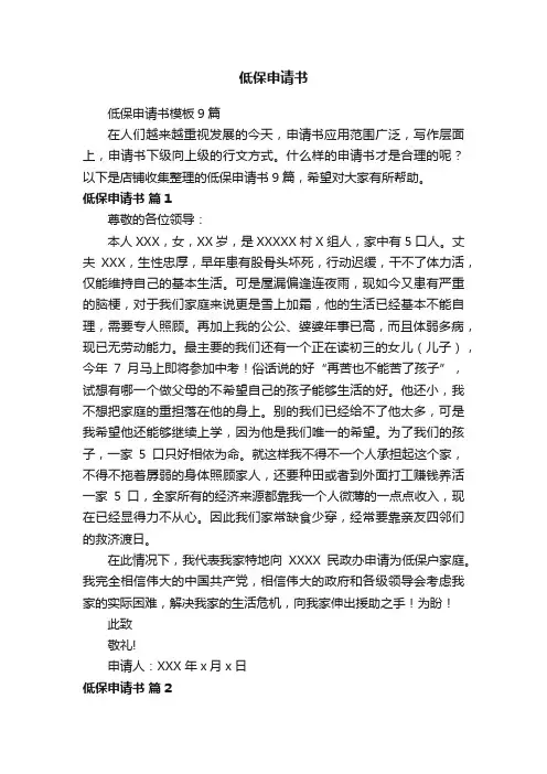 低保申请书