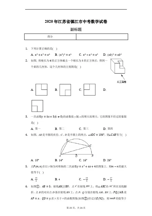 2020年江苏省镇江市中考数学试卷(含答案解析)