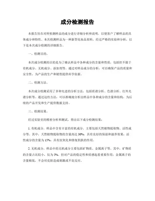 成分检测报告