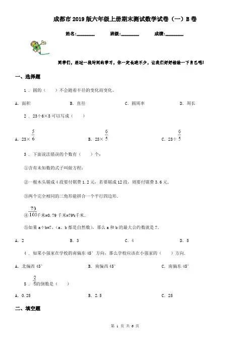 成都市2019版六年级上册期末测试数学试卷(一)B卷