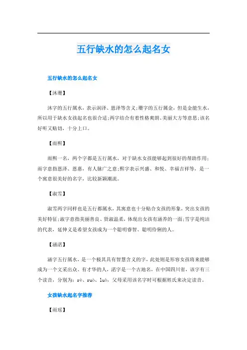 五行缺水的怎么起名女