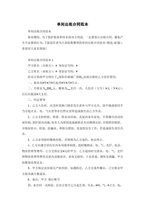 单间出租合同范本