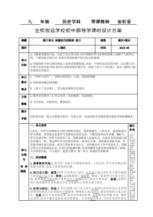 部编人教版历史九年级上册第三单元封建时代的欧洲复习课程教学设计
