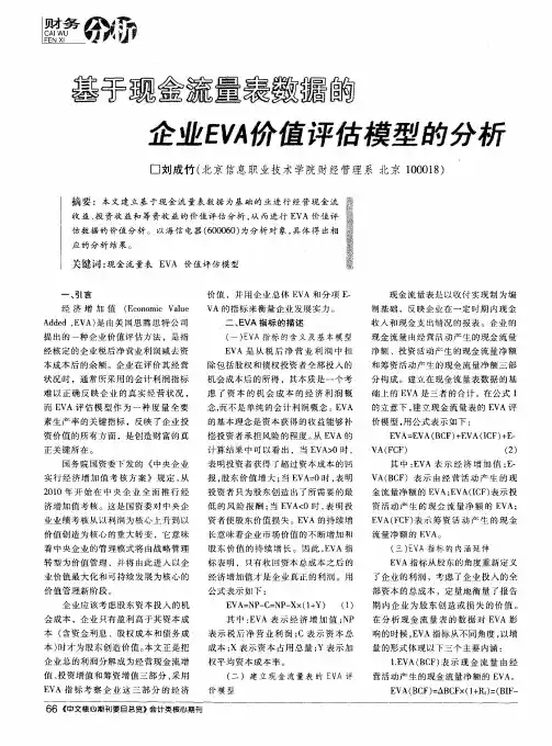 上市公司股利分配政策分析——以伊利股份为例