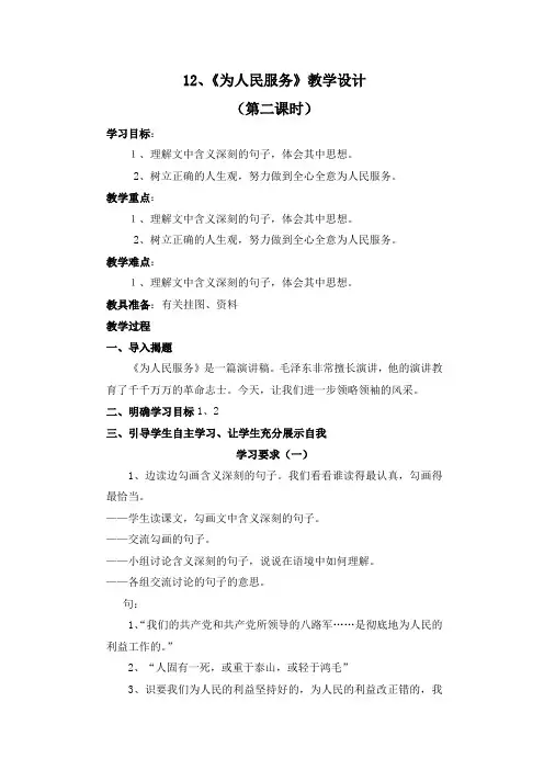 12、为人民服务(二课时)