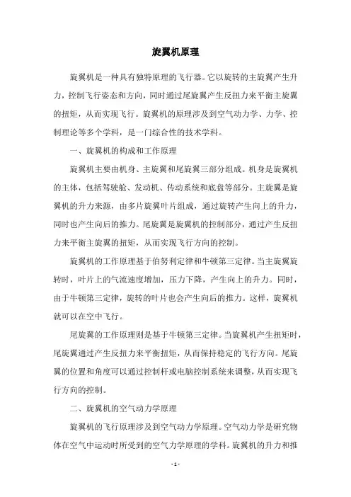 旋翼机原理