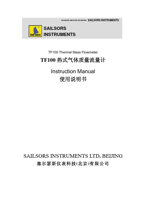 热式气体质量流量计