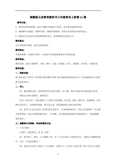 三年级美术上册 教案 《11.留住秋天》湘美版