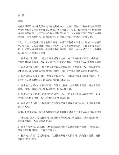 工程施工论文摘要(3篇)