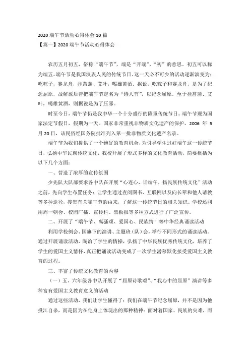 2020端午节活动心得体会10篇