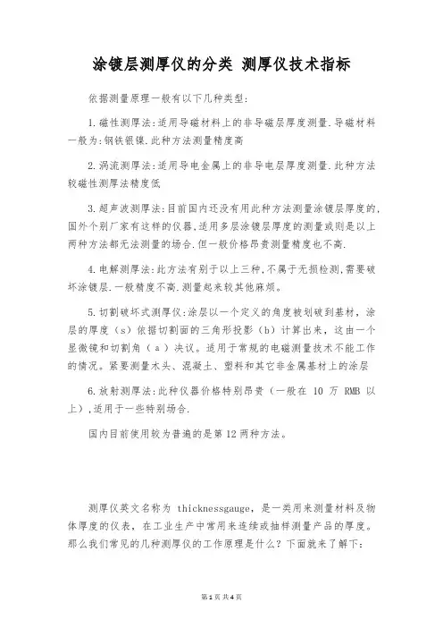 涂镀层测厚仪的分类 测厚仪技术指标
