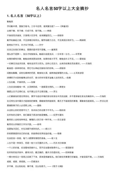 名人名言50字以上大全摘抄