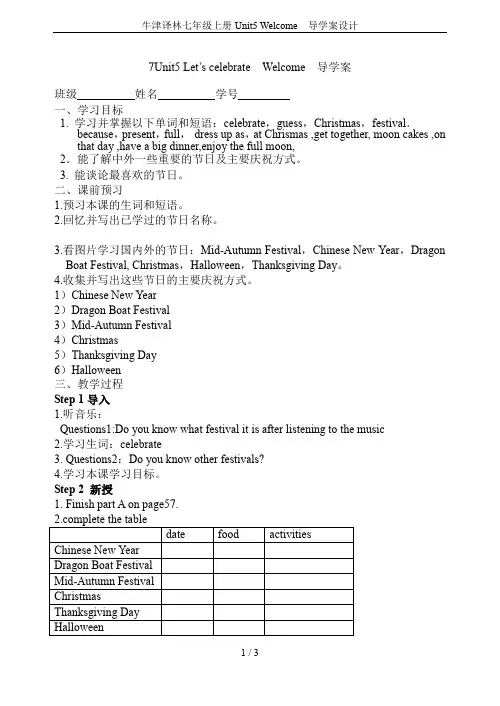 牛津译林七年级上册Unit5 Welcome  导学案设计