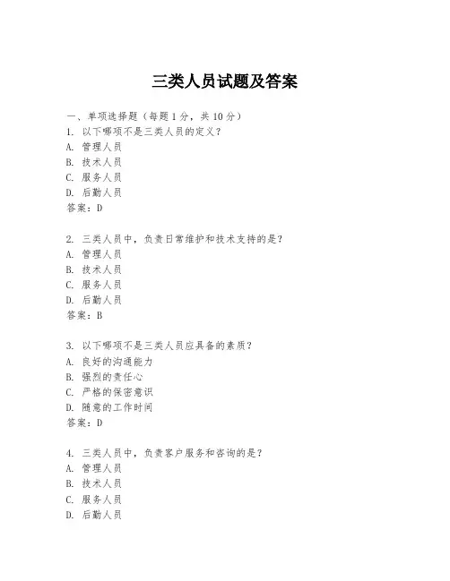 三类人员试题及答案
