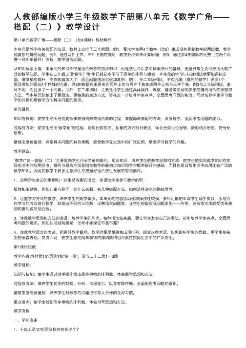 人教部编版小学三年级数学下册第八单元《数学广角——搭配（二）》教学设计