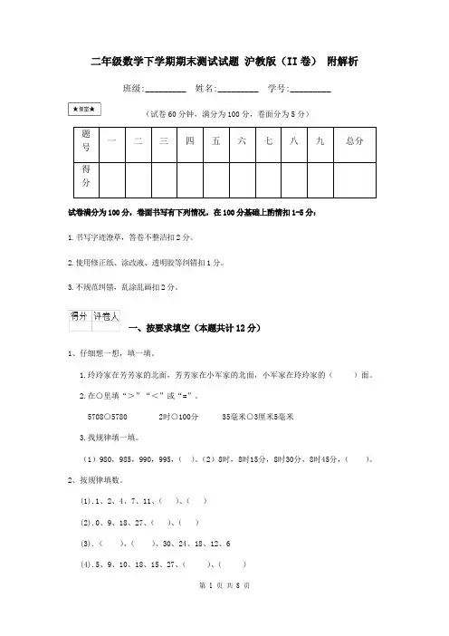 二年级数学下学期期末测试试题 沪教版(II卷) 附解析