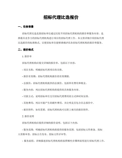 招标代理比选报价