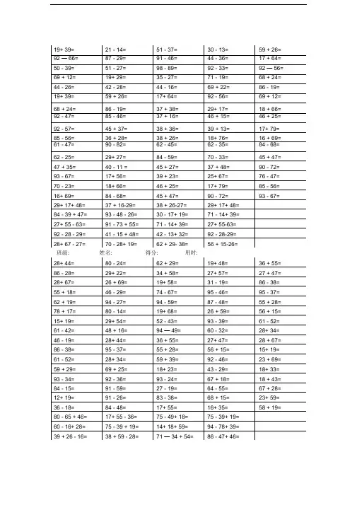 100以内的加减法练习题(可直接打印)