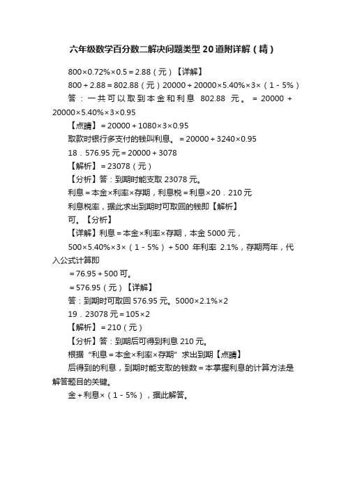 六年级数学百分数二解决问题类型20道附详解（精）