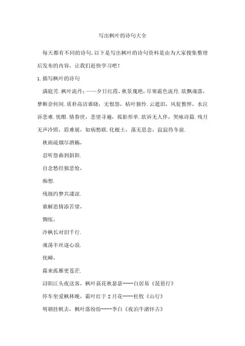 写出枫叶的诗句