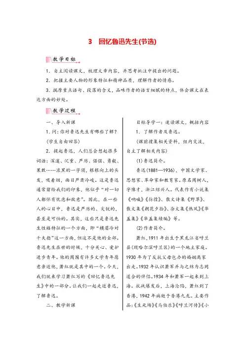 七年级语文下册回忆鲁迅先生 教案与教学反思