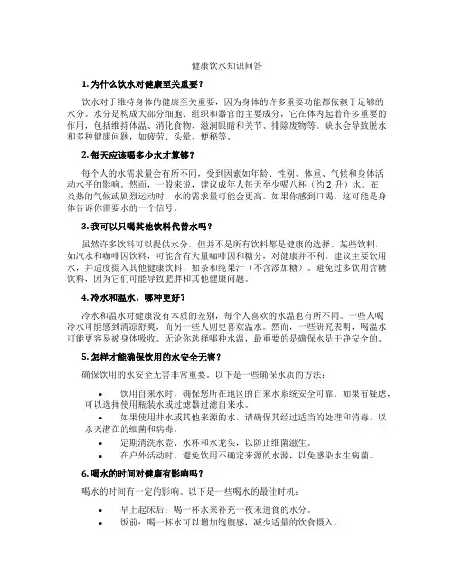 健康饮水知识问答