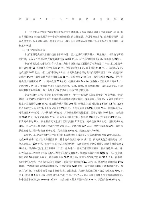 浙江十一五重大建设项目规划