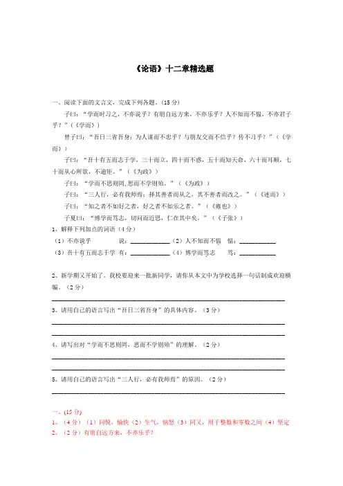《论语》十二章 精选题含答案