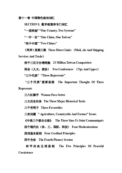 中国特色政治词汇.