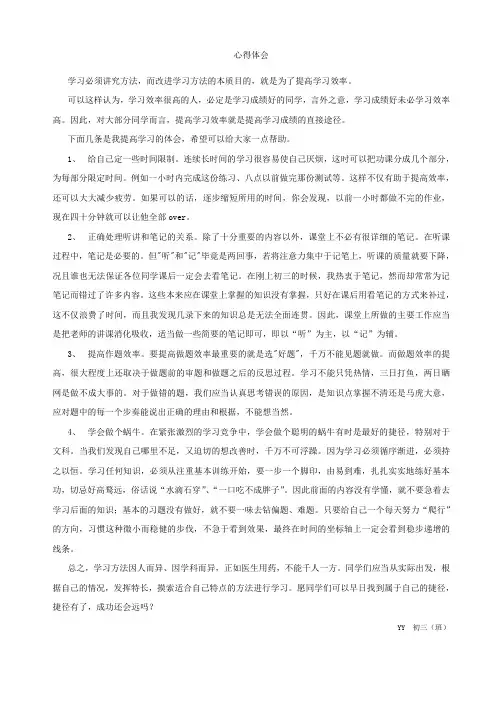 YY学习心得体会