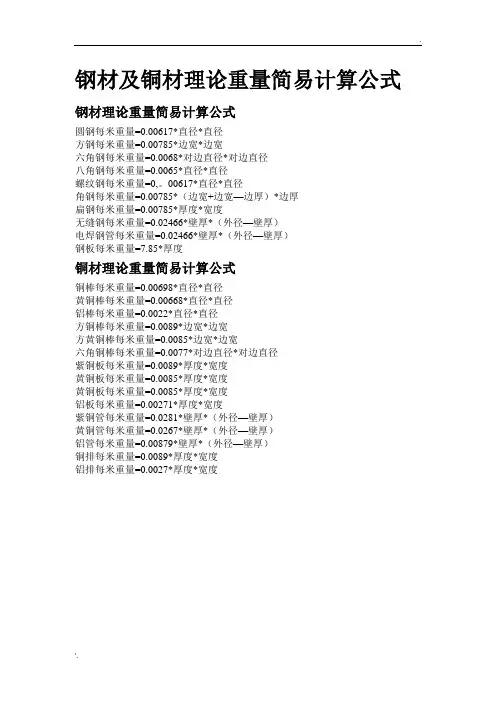 铜材理论重量简易计算公式 (2)
