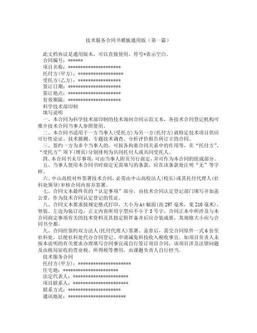 技术服务合同书模板通用版(精选3篇)