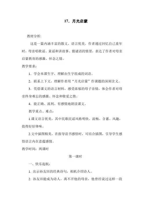 月光启蒙 4