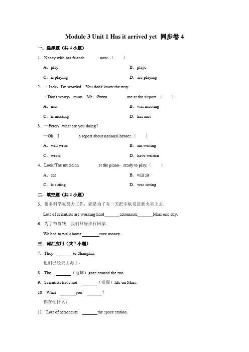 【随堂检测卷】外研版英语八年级下册 Module 3 Unit 1
