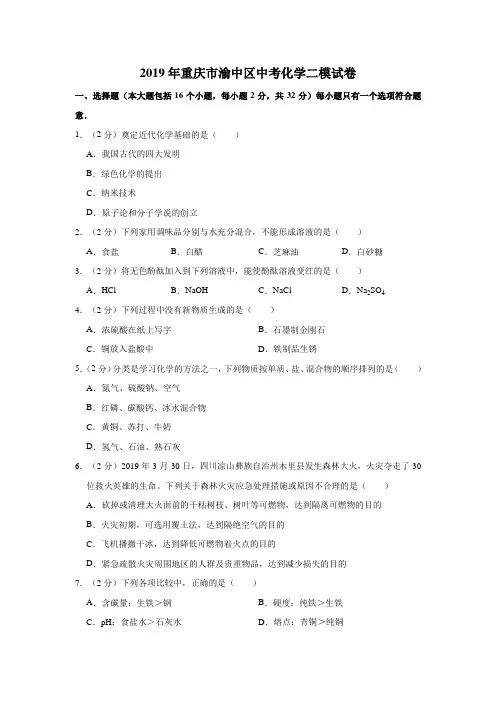 2019年重庆市渝中区中考化学二模试卷(解析版)