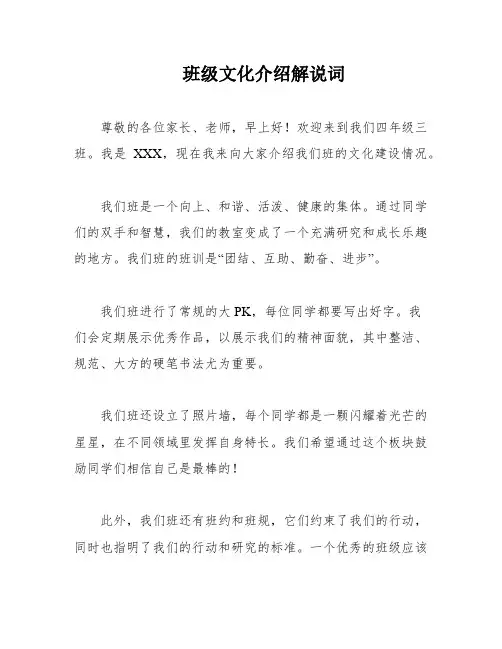 班级文化介绍解说词