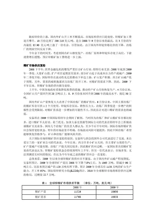 锌精矿加工费：背后的故事在延续 北京安泰科信息开发有限公司冯君