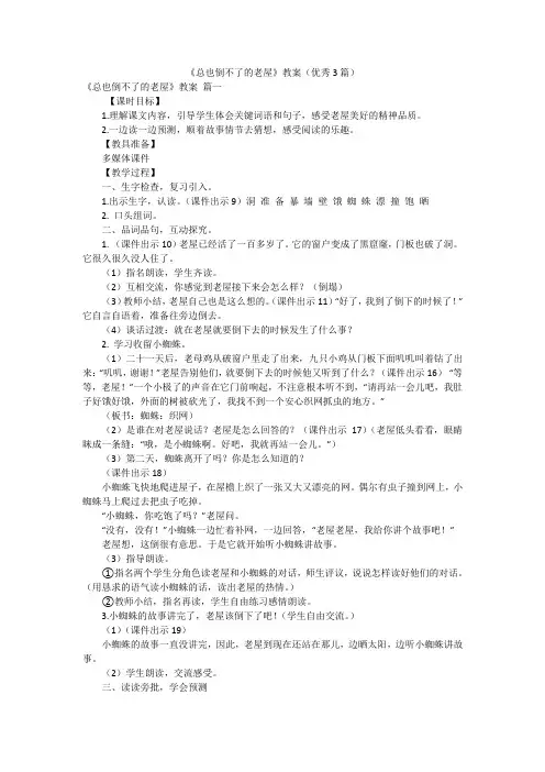 《总也倒不了的老屋》教案(优秀3篇)