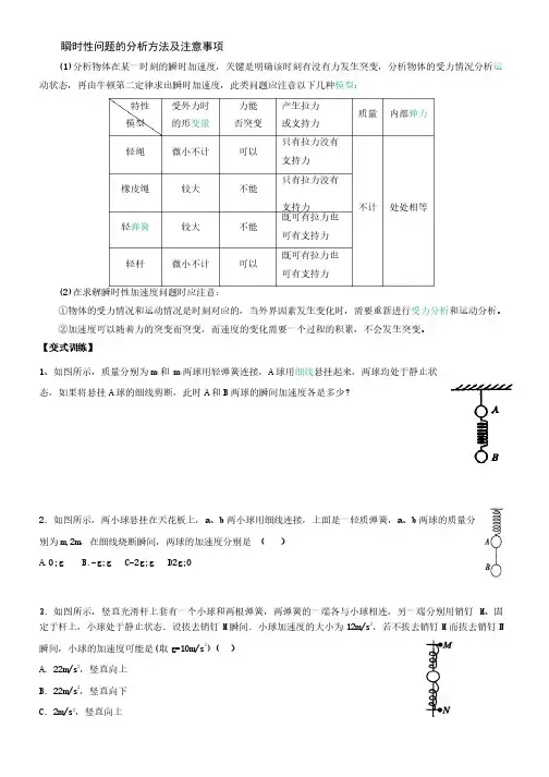 牛顿第二定律瞬时性问题
