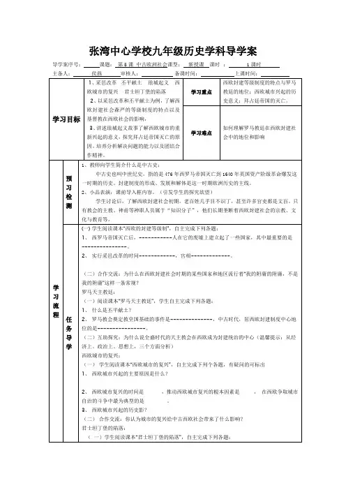 鲁教版八上第5课《中古欧洲社会》word学案