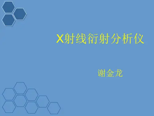 X射线衍射(XRD)知识分享