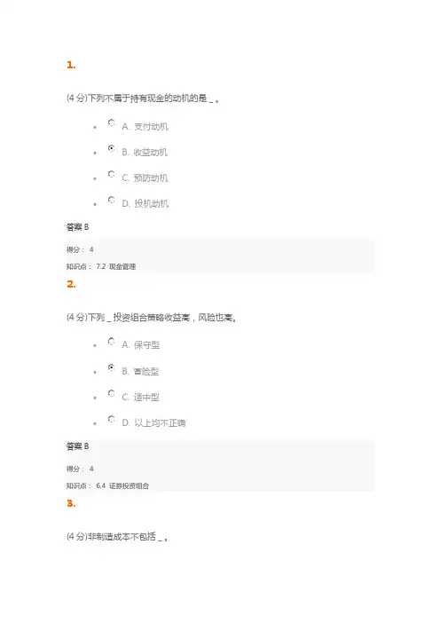 北语17秋财务管理学作业2