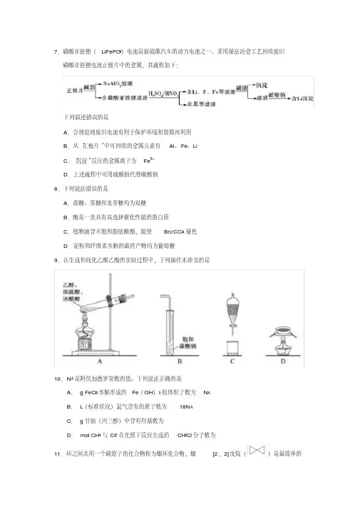 2018年1卷理综化学真题及答案.pdf
