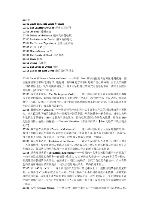 《神秘博士》(DoctorWho)第三季