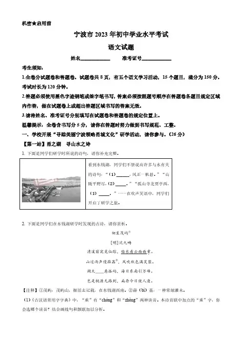 2023年浙江省宁波市中考语文真题(原卷版)