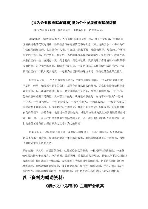 [我为企业做贡献演讲稿]我为企业发展做贡献演讲稿