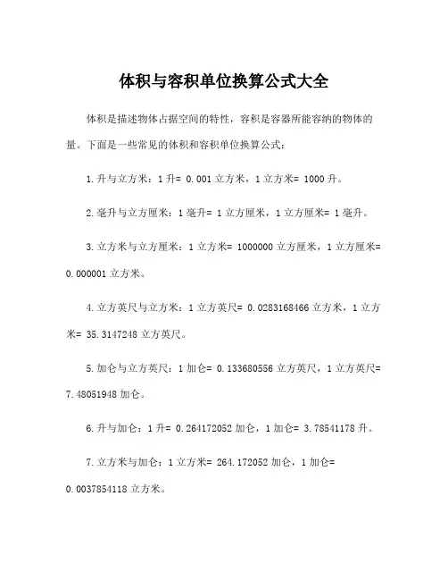 体积与容积单位换算公式大全